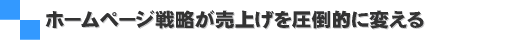 �z�[���y�[�W�헪�����グ�����|�I�ɕς���